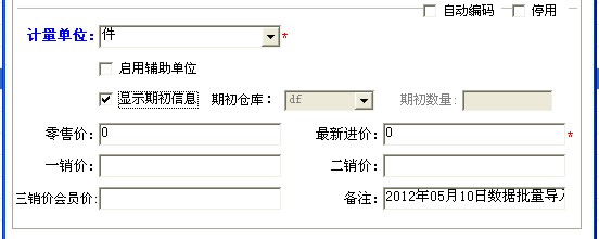 為什么免費版軟件不能修改期初數(shù)量？